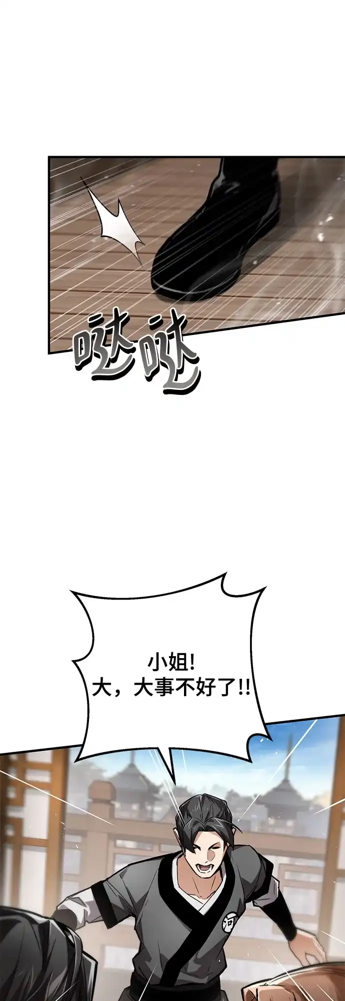 魔神 第19话 第52页