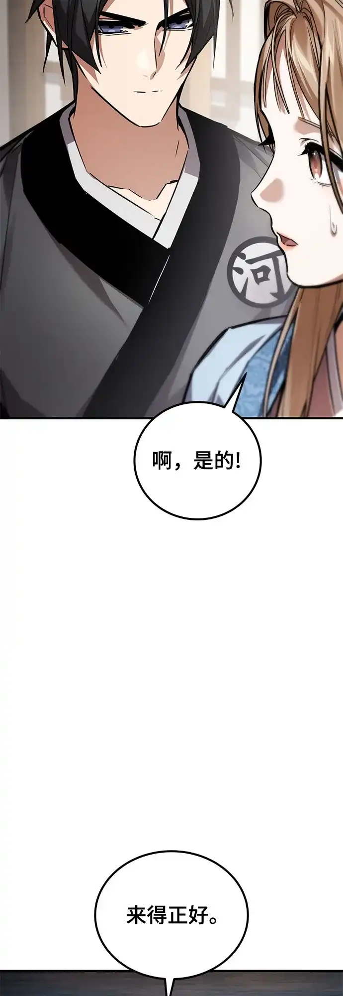 魔神 第19话 第56页