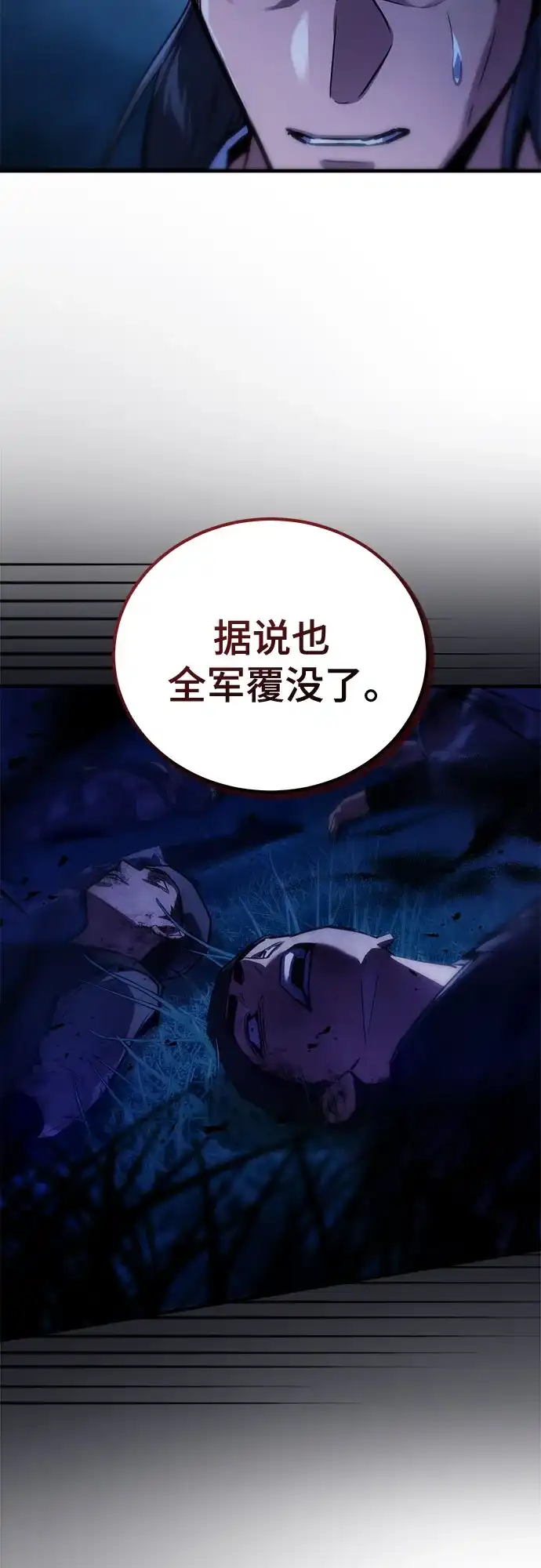 魔神 第19话 第6页