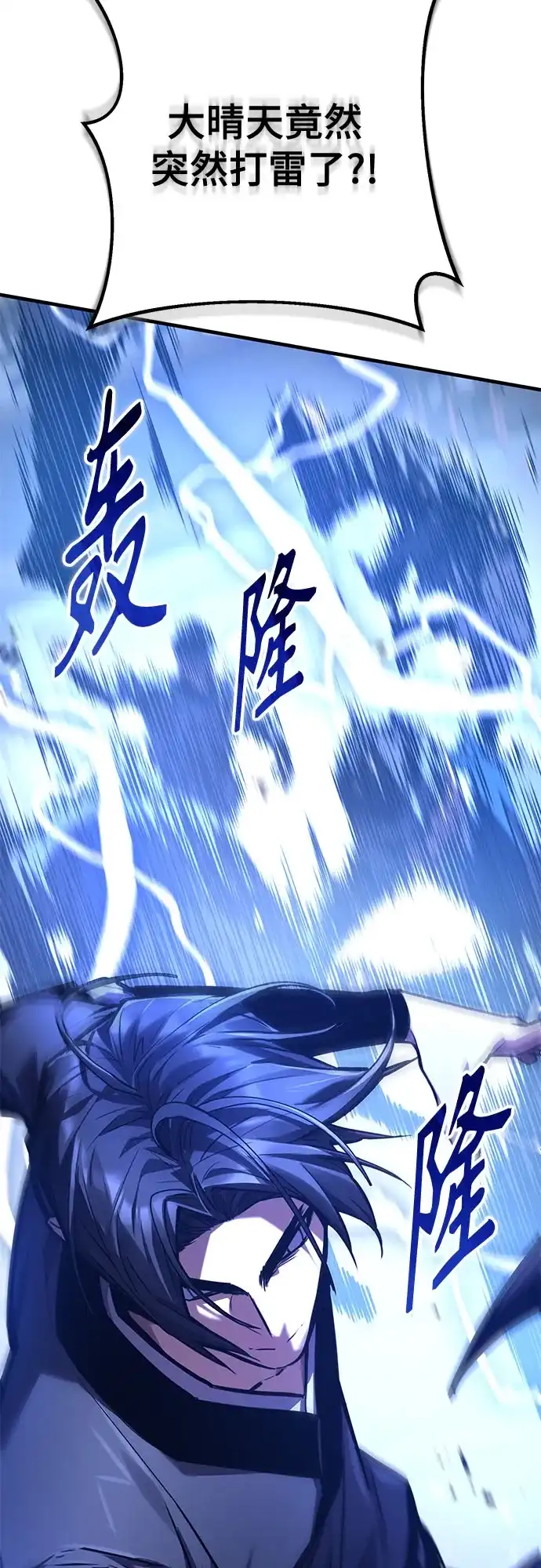 魔神 第19话 第72页
