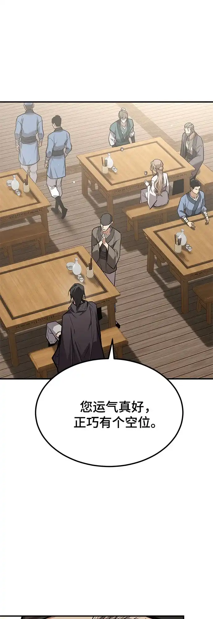 魔神 第1话 第102页