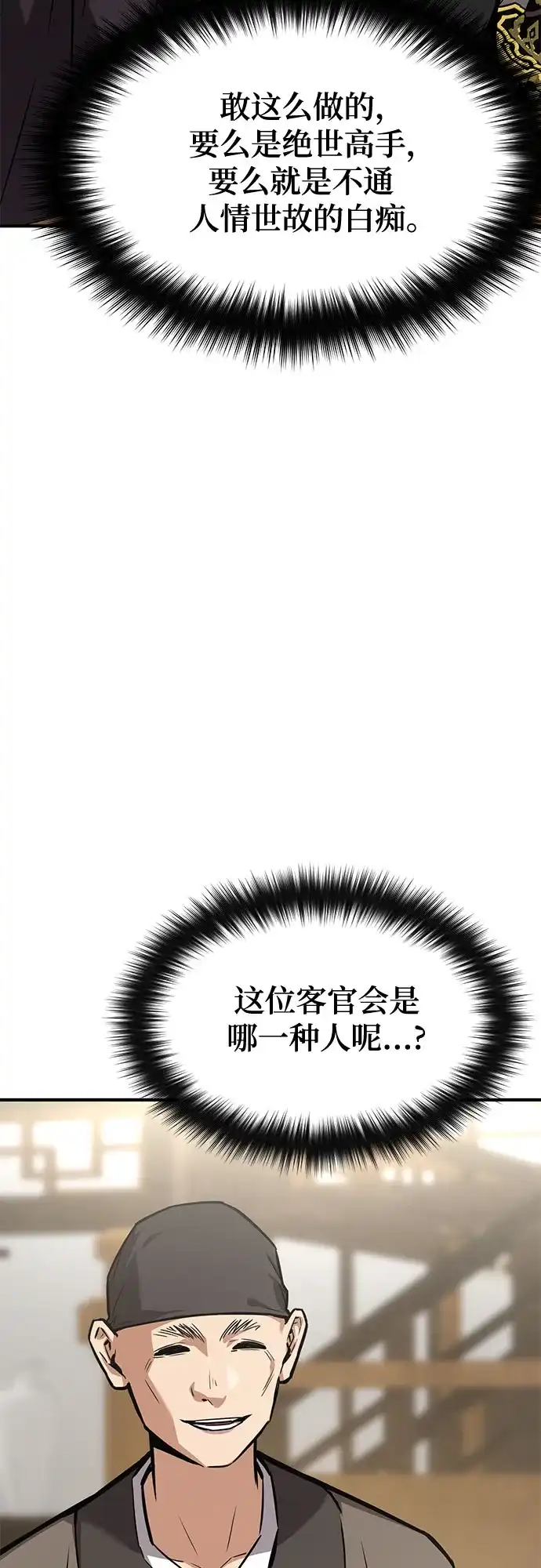 魔神 第1话 第104页