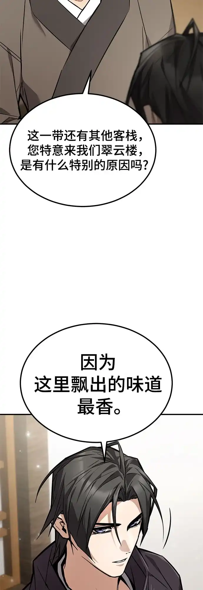 魔神 第1话 第105页