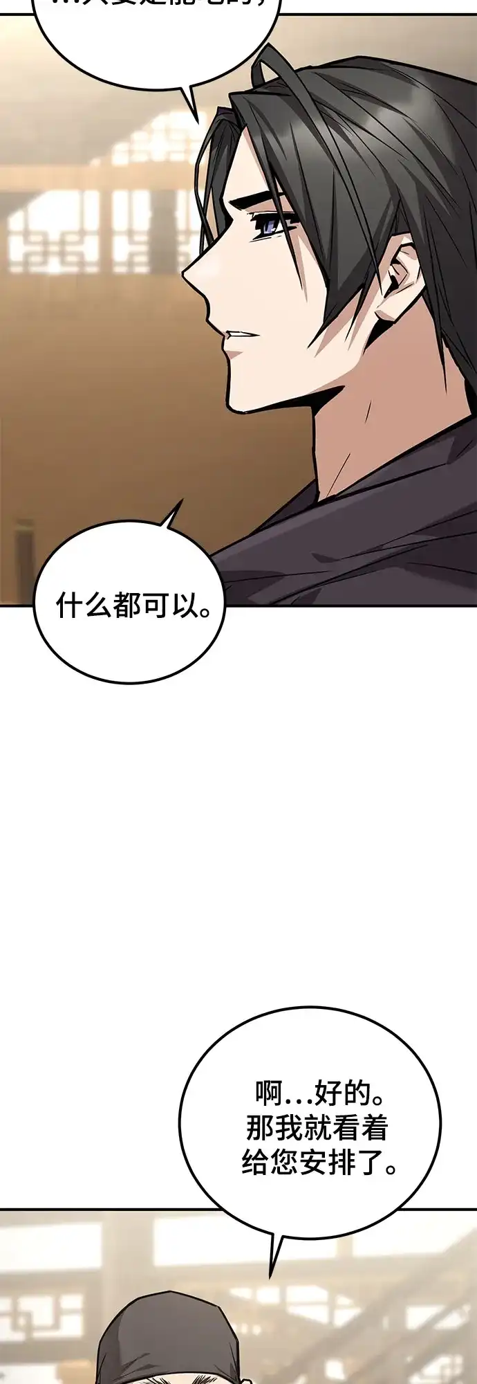 魔神 第1话 第108页
