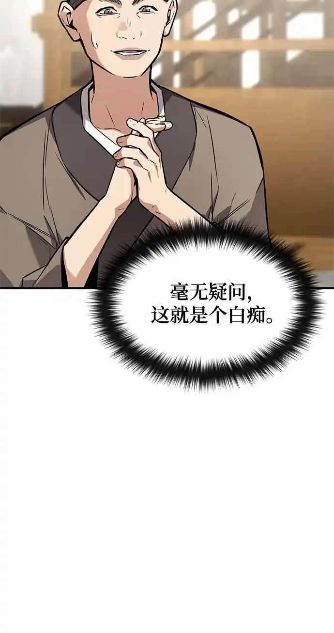 魔神 第1话 第109页