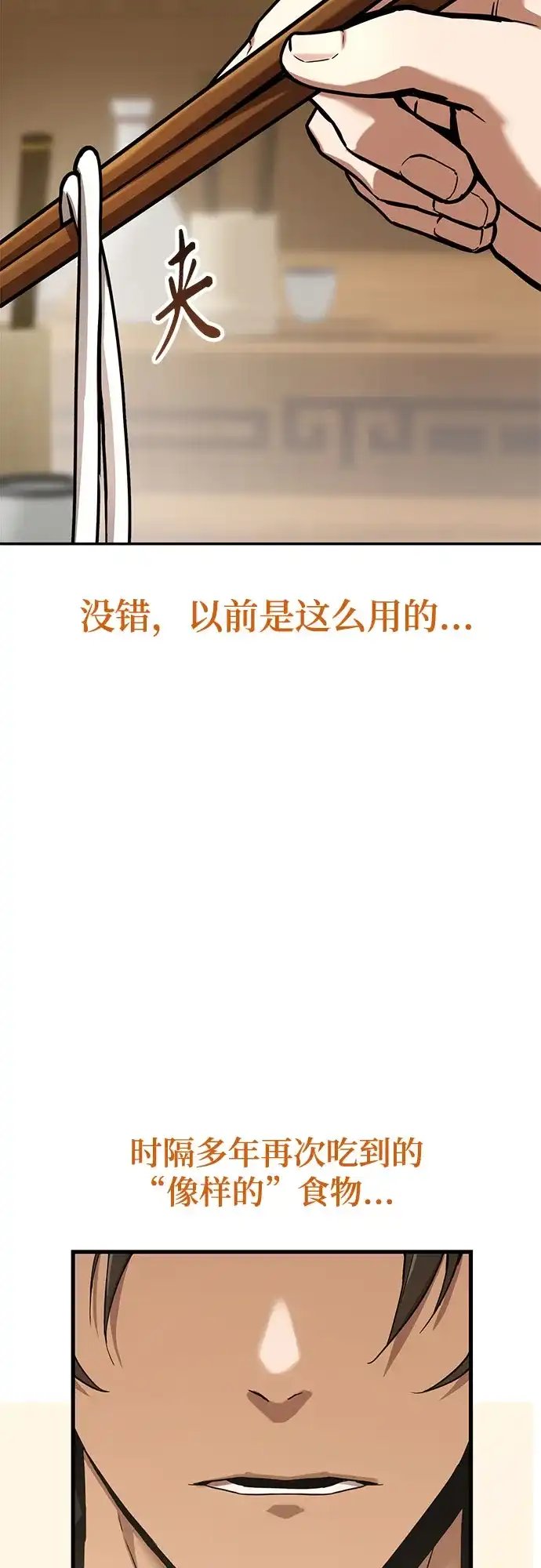 魔神 第1话 第113页