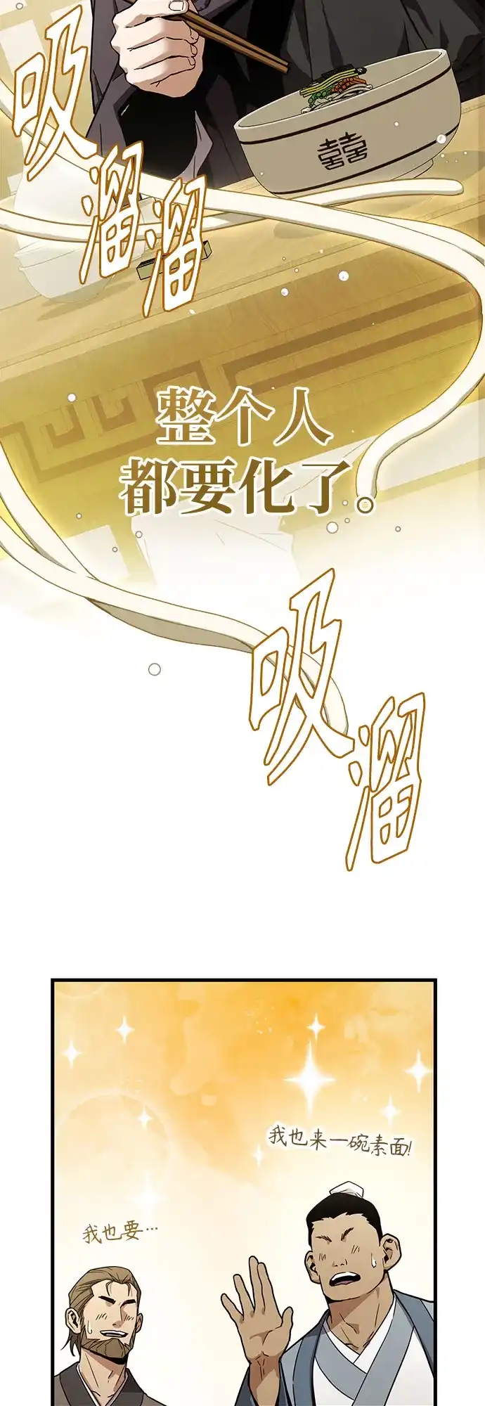魔神 第1话 第115页