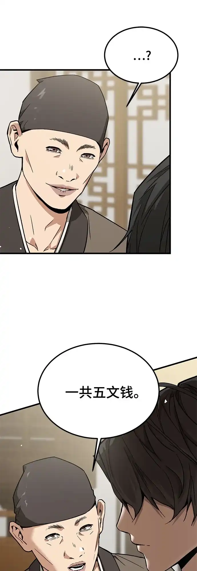 魔神 第1话 第121页