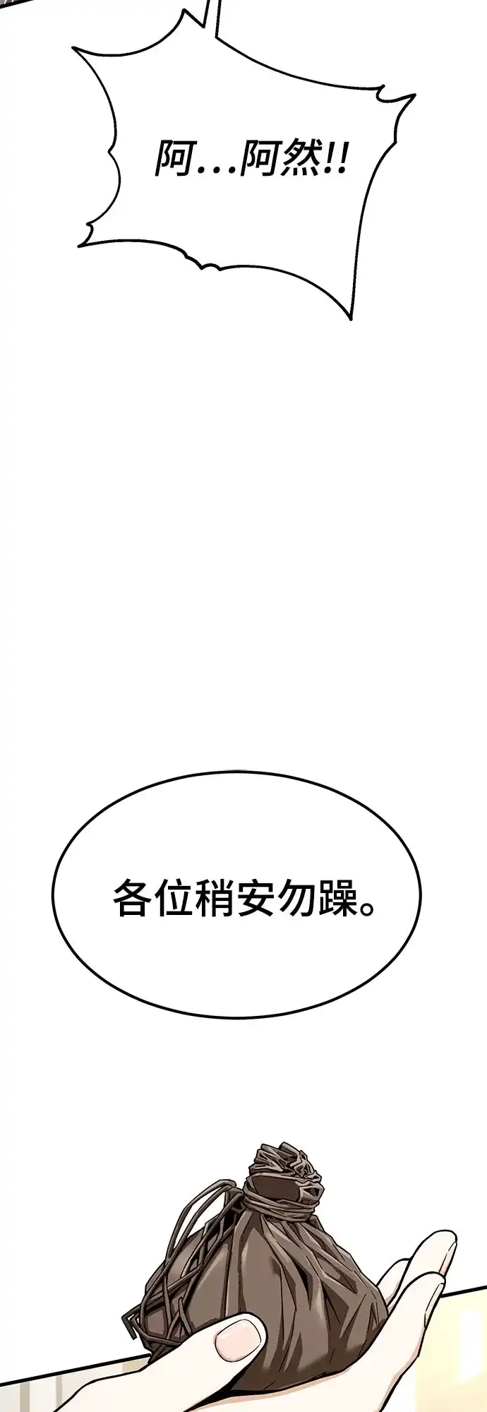 魔神 第1话 第133页