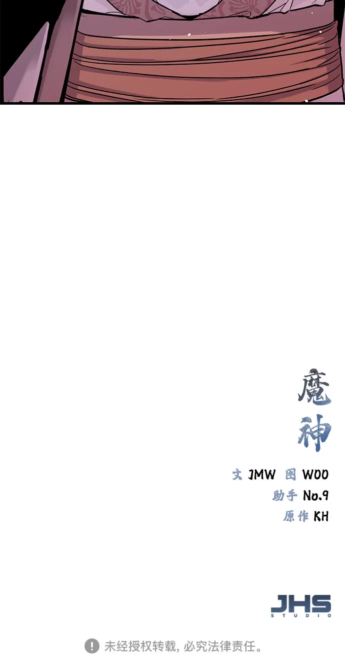 魔神 第1话 第136页