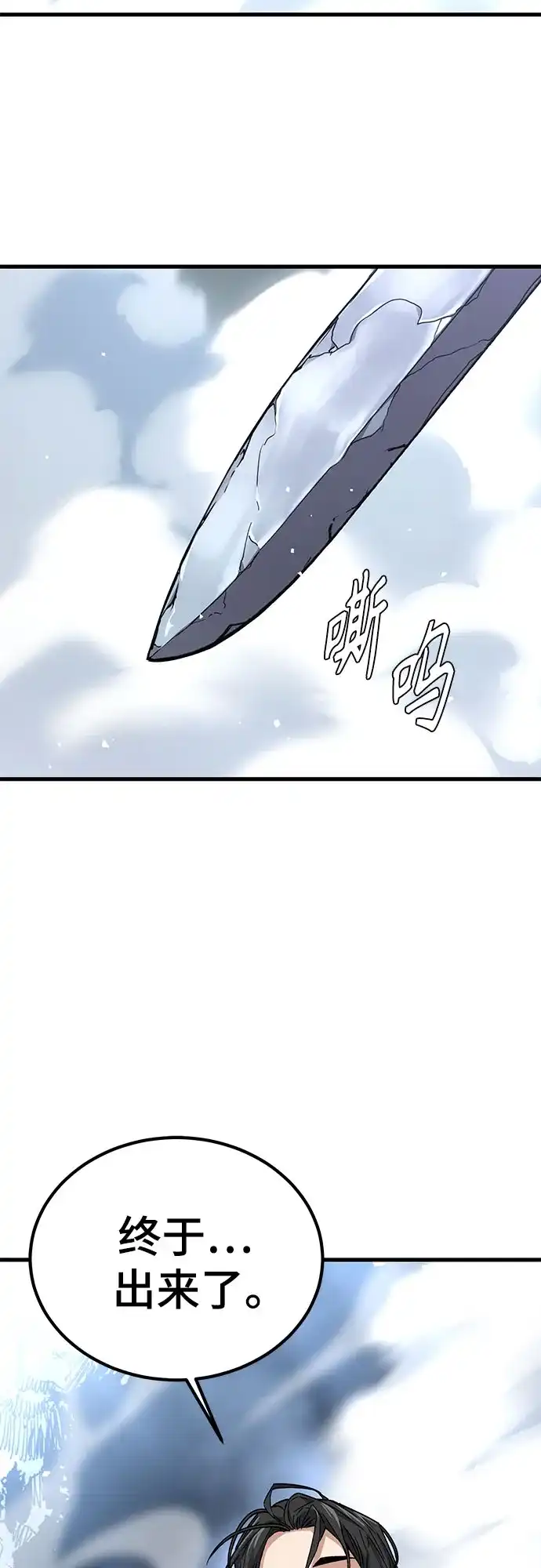 魔神 第1话 第14页