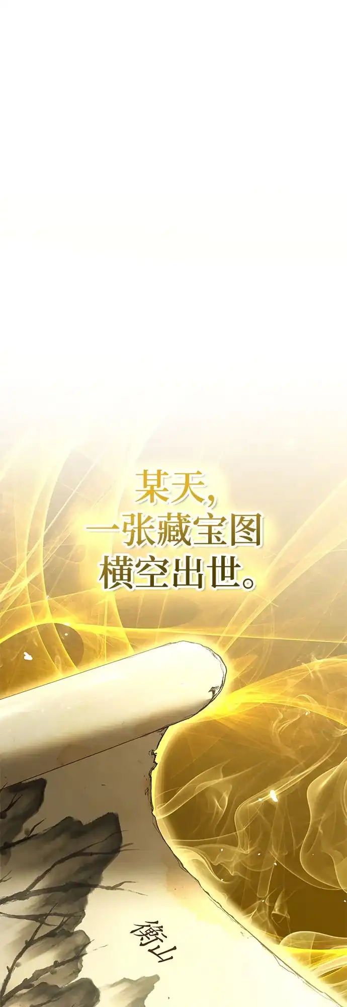 魔神 第1话 第2页