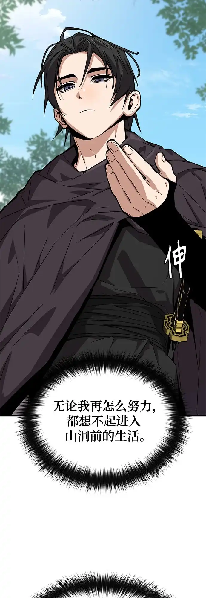 魔神 第1话 第20页