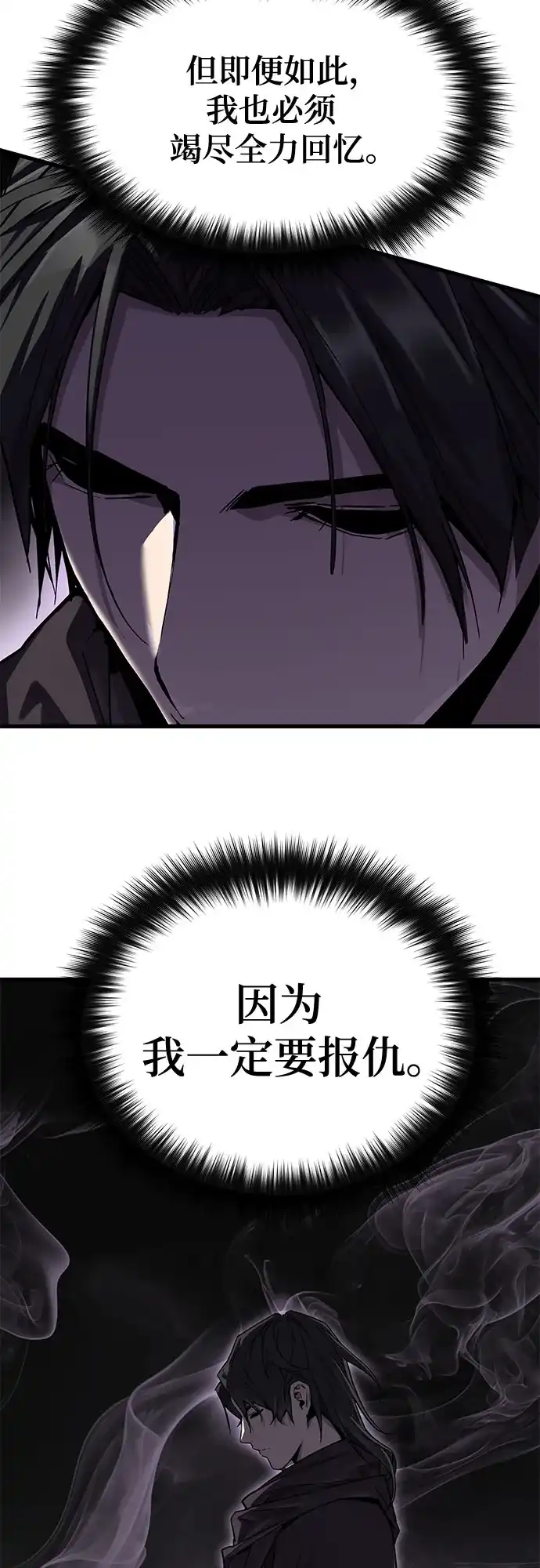 魔神 第1话 第21页