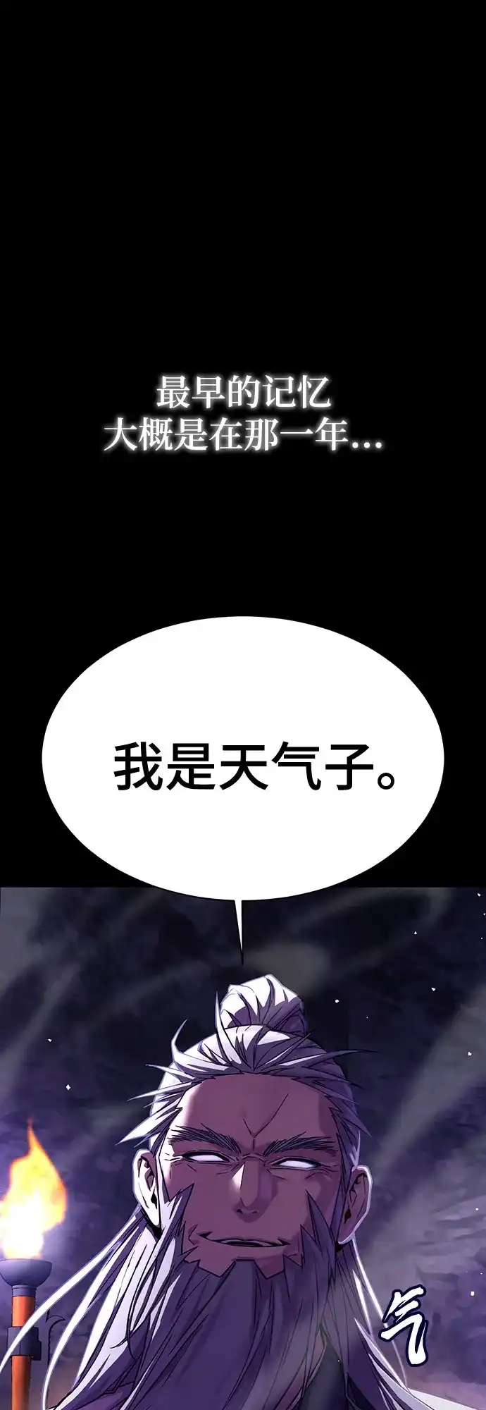 魔神 第1话 第23页
