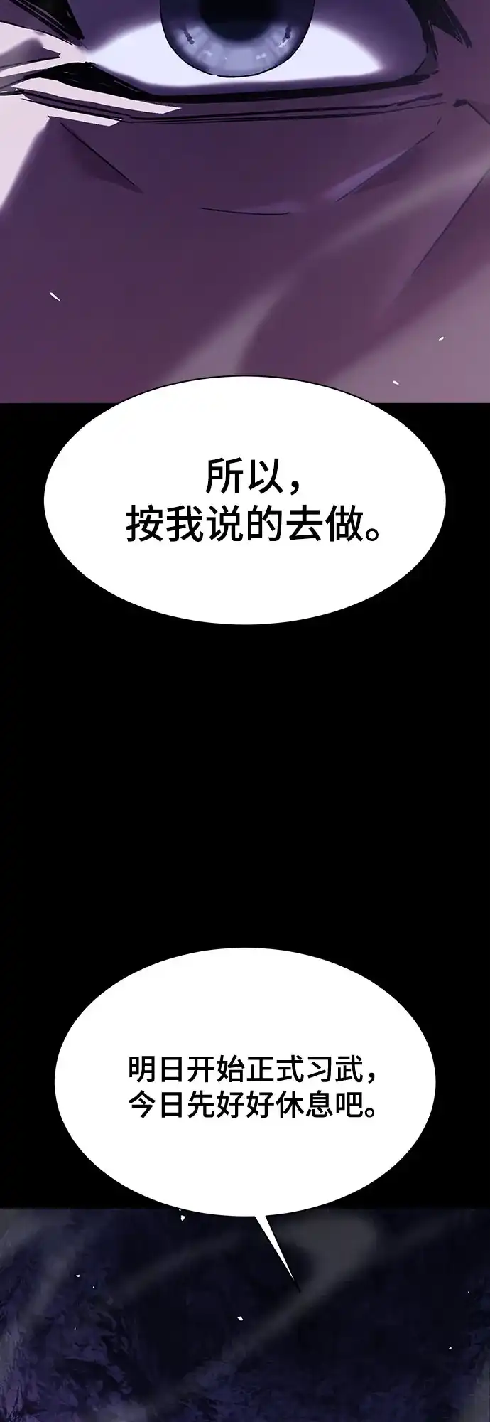 魔神 第1话 第27页