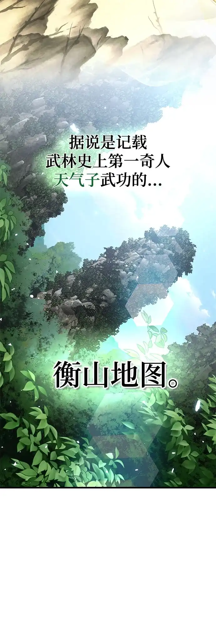 魔神 第1话 第3页