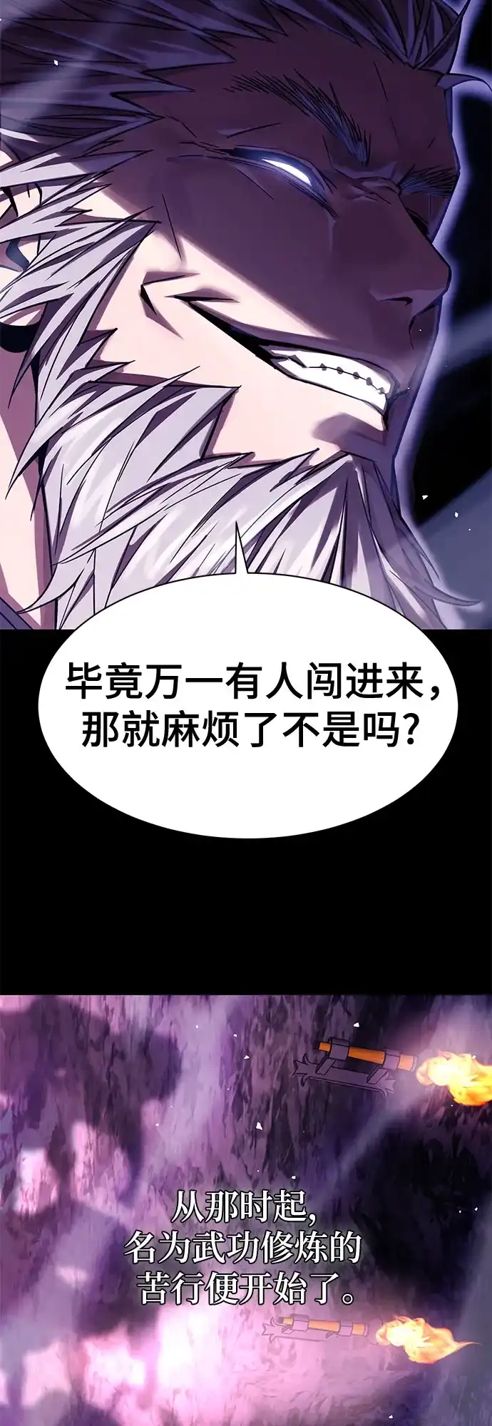 魔神 第1话 第31页