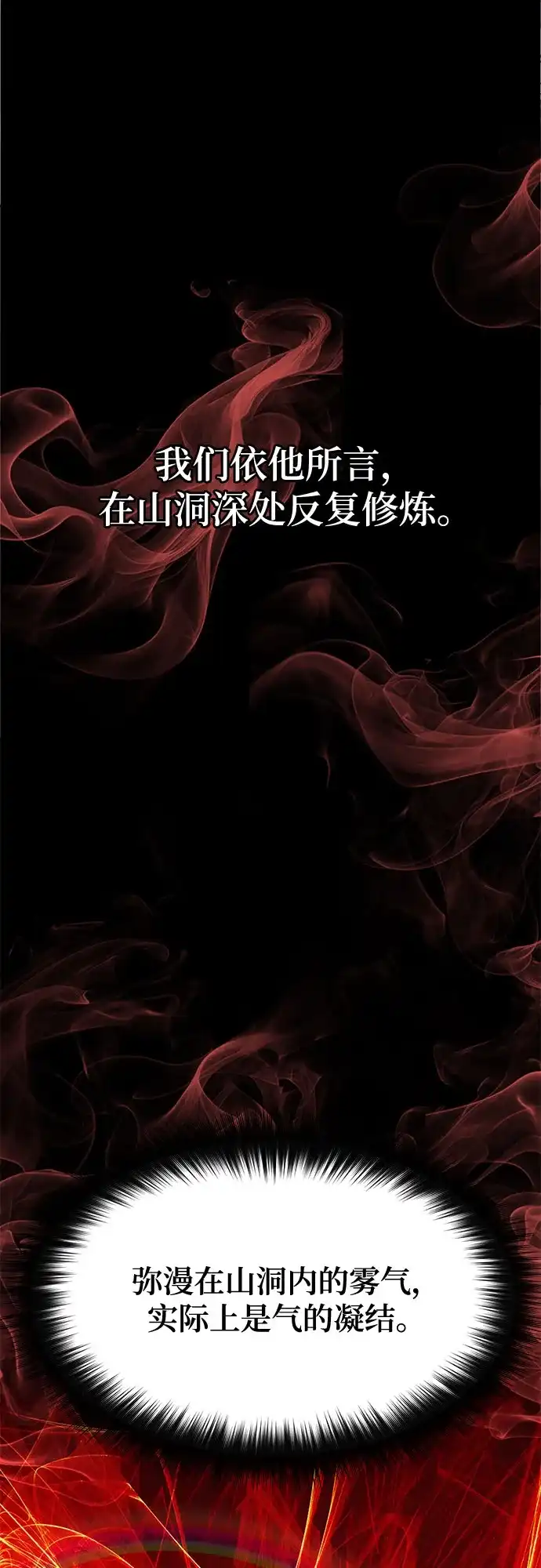 魔神 第1话 第45页
