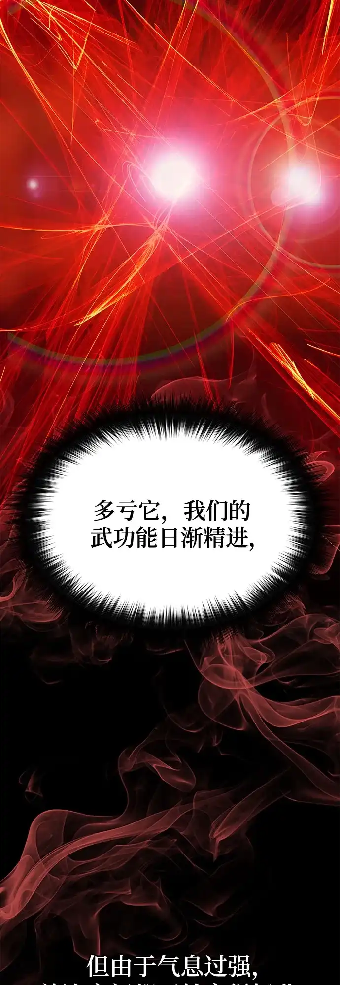 魔神 第1话 第46页