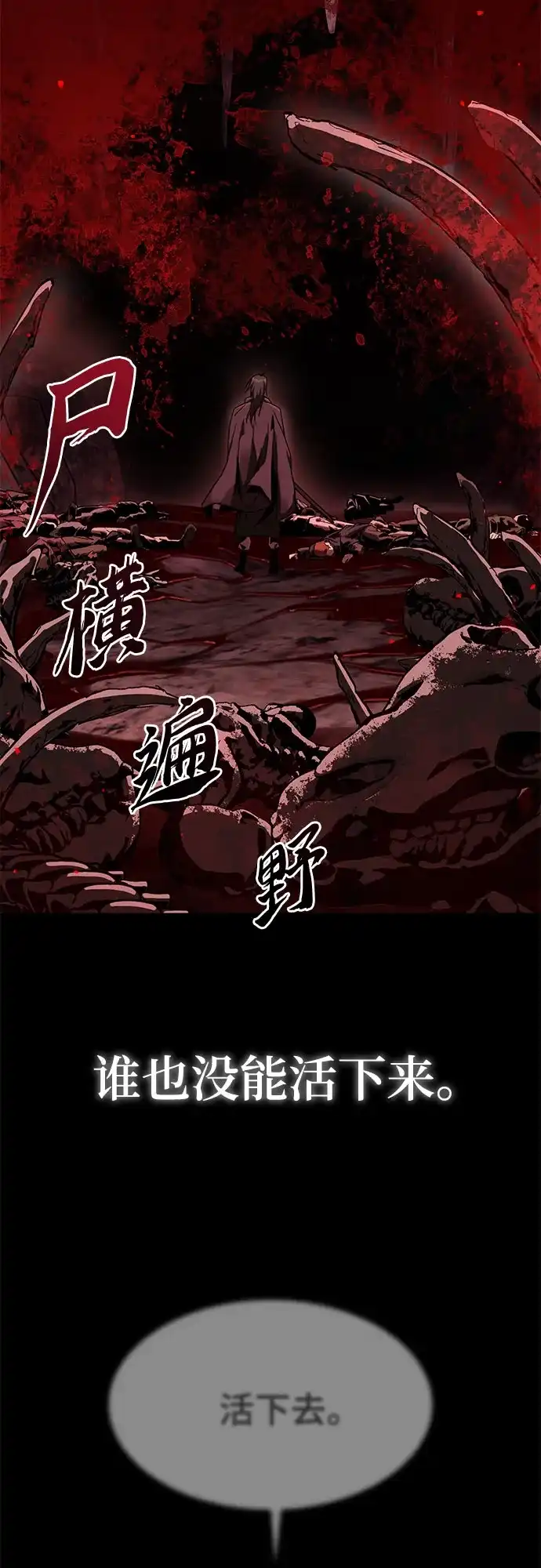 魔神 第1话 第59页