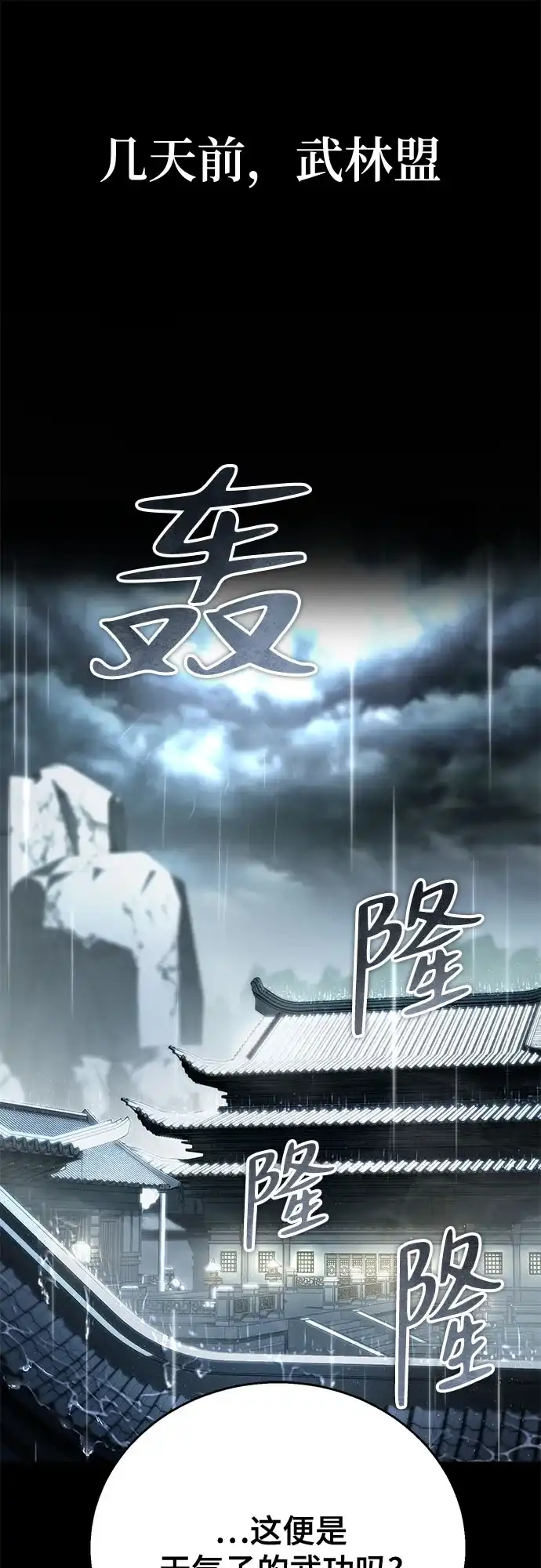 魔神 第1话 第67页