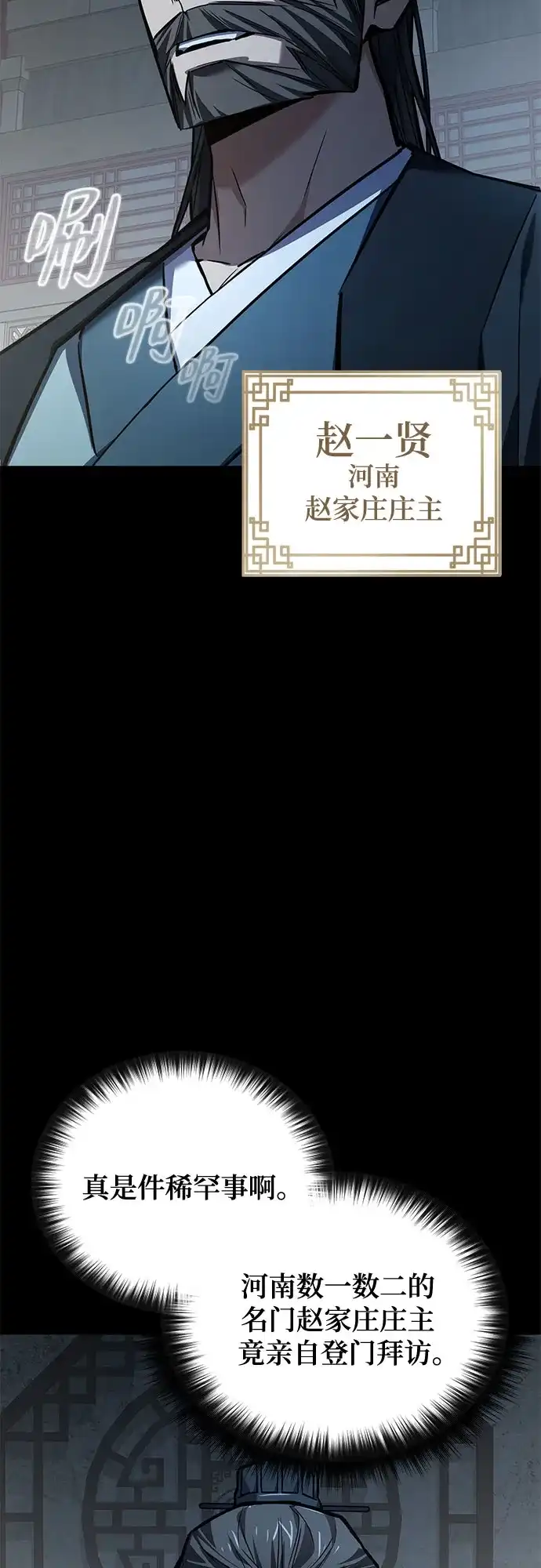 魔神 第1话 第70页