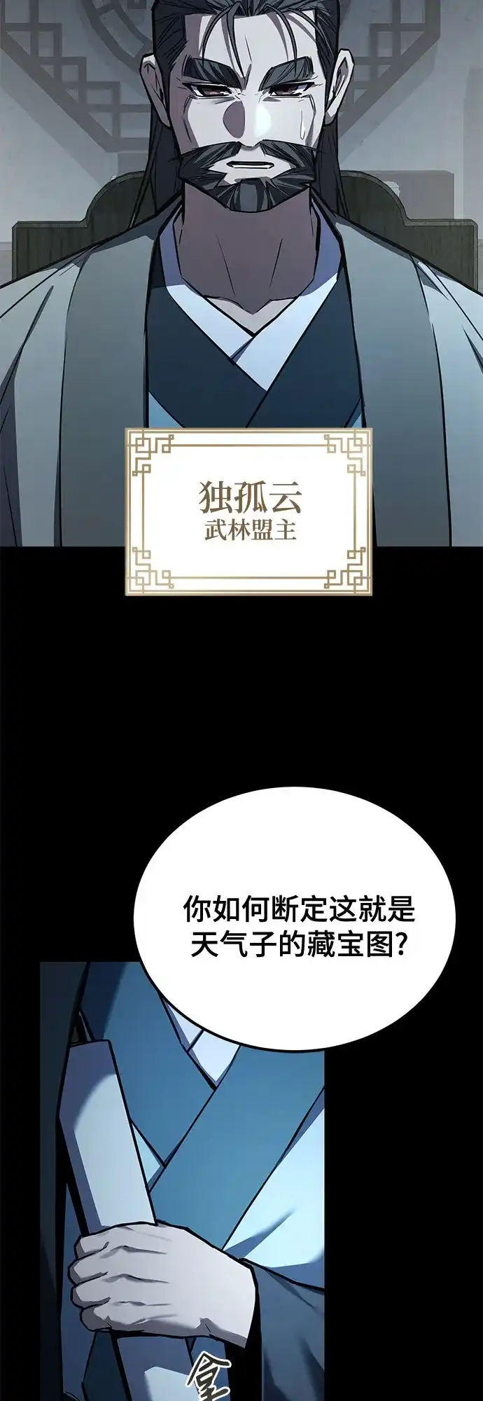 魔神 第1话 第71页