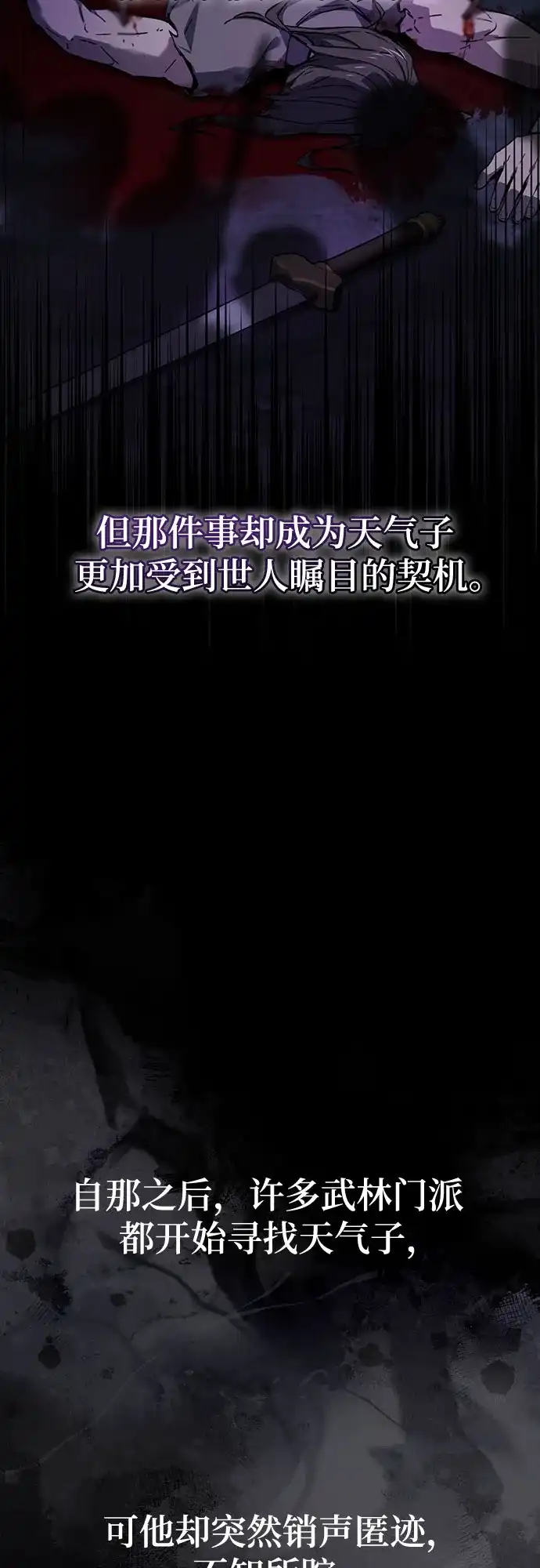 魔神 第1话 第80页