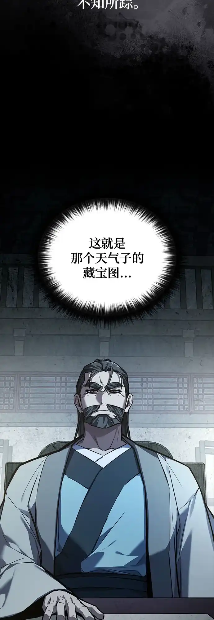 魔神 第1话 第81页