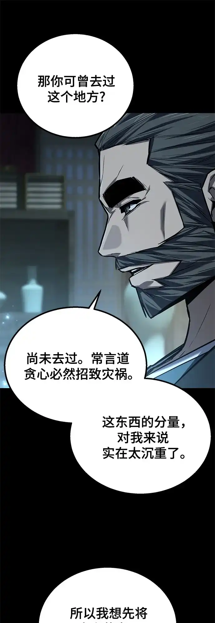 魔神 第1话 第83页