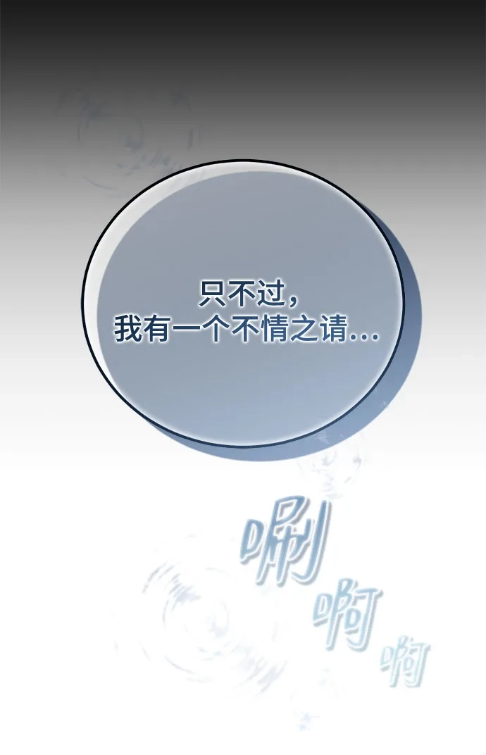 魔神 第1话 第85页