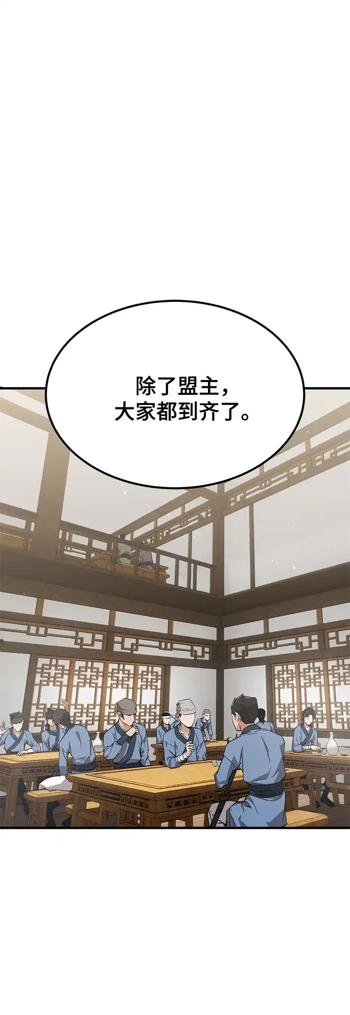 魔神 第1话 第88页