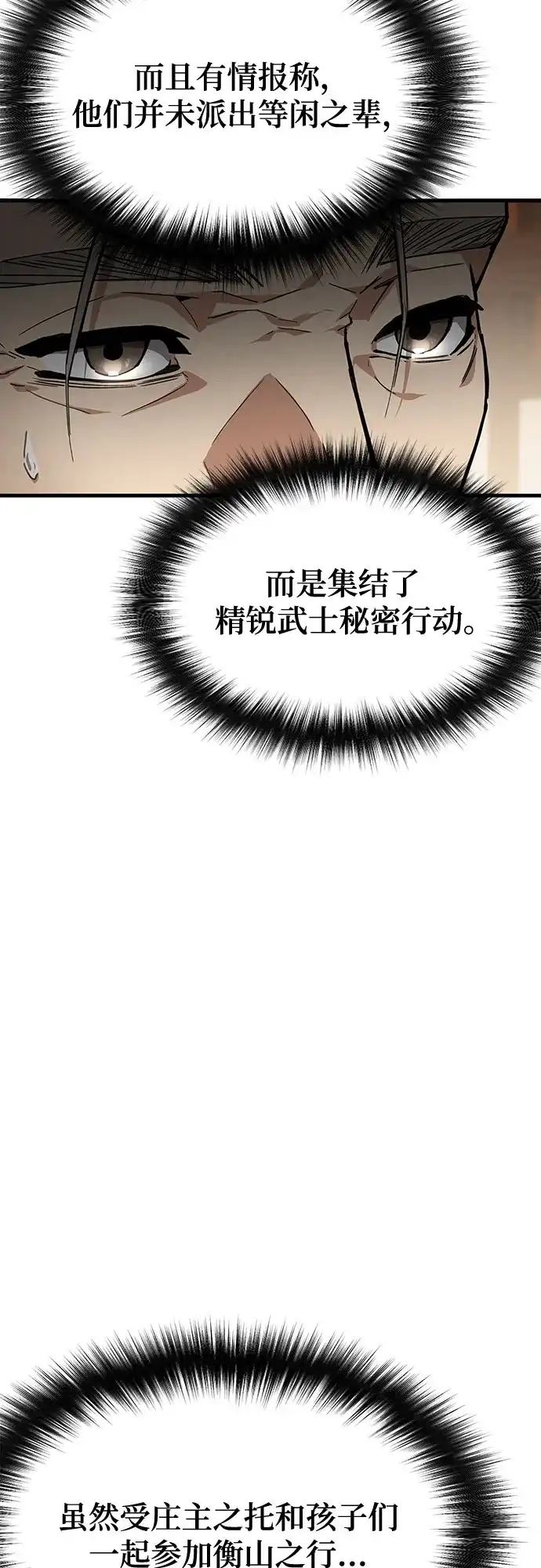 魔神 第1话 第93页
