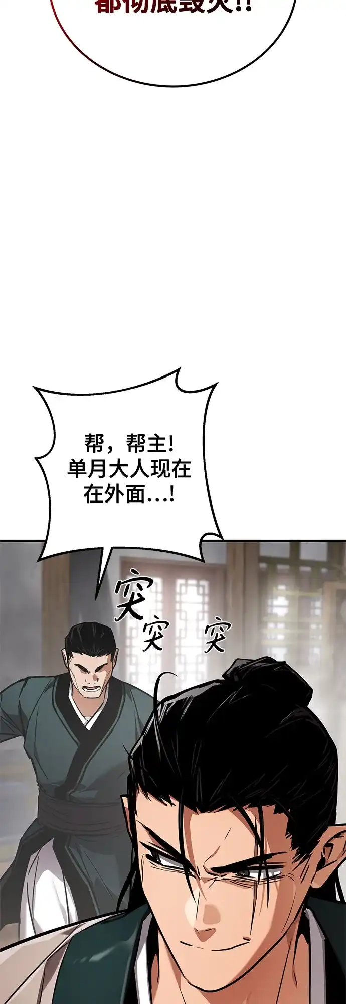 魔神 第20话 第17页