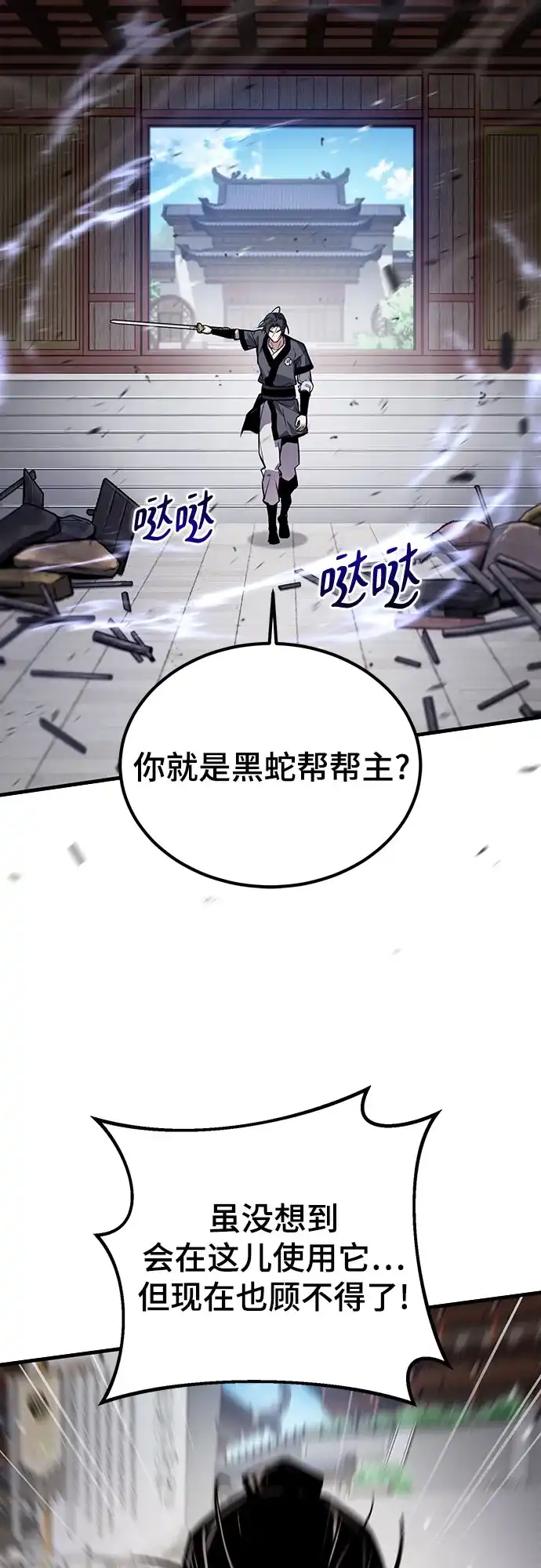 魔神 第20话 第53页