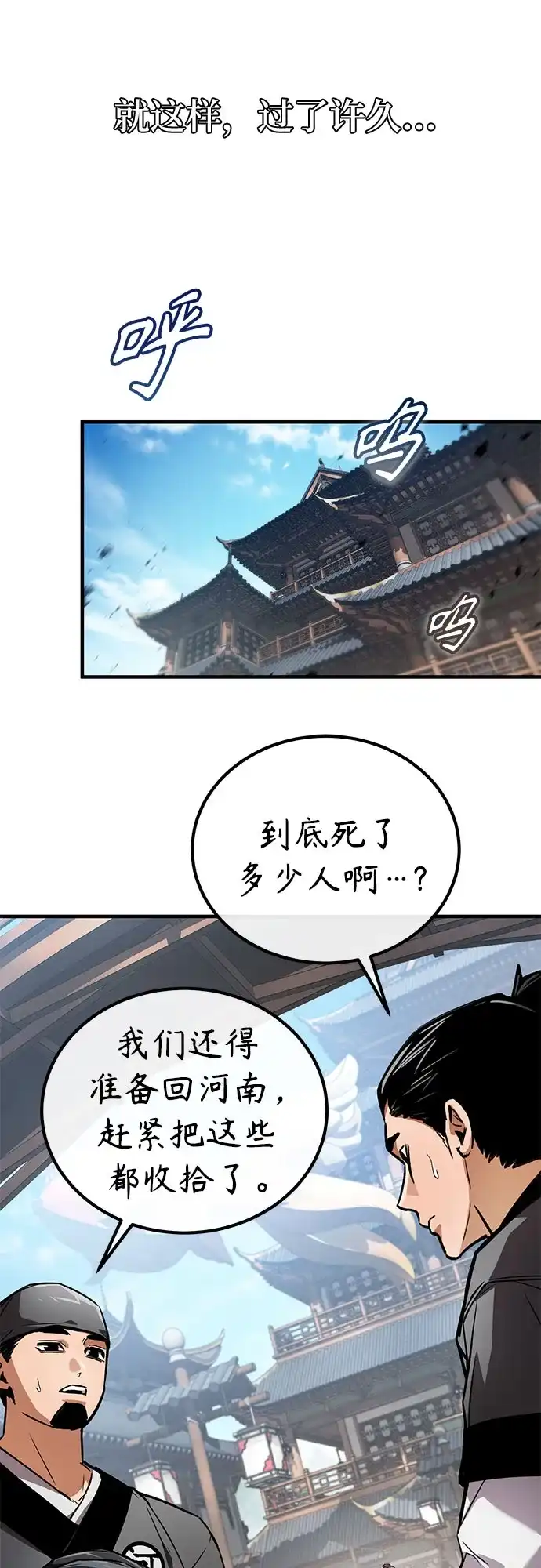 魔神 第20话 第7页