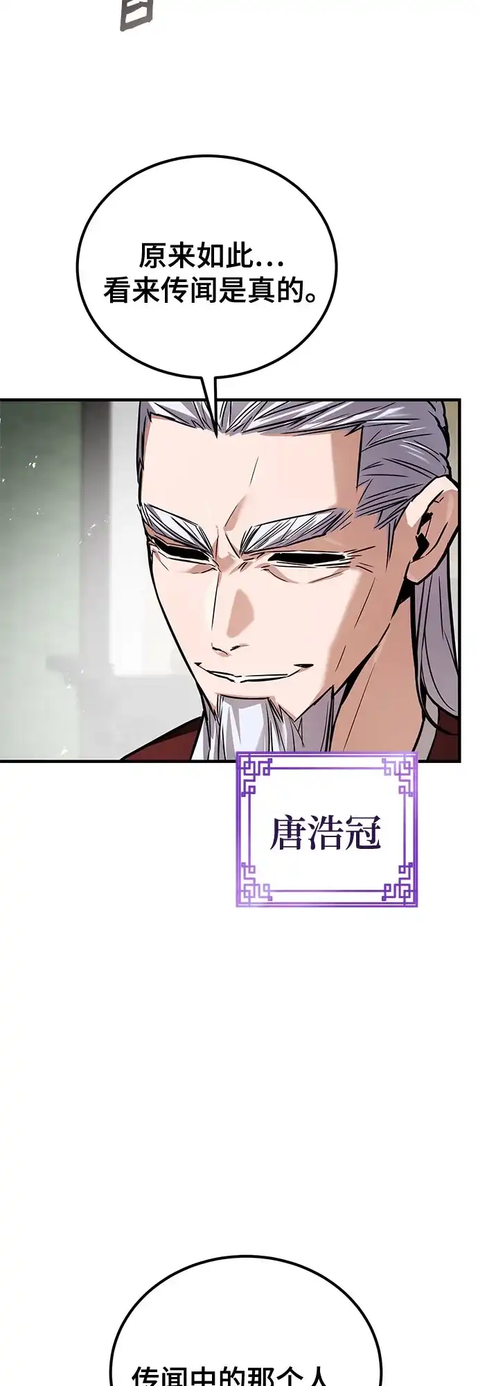 魔神 第21话 第13页