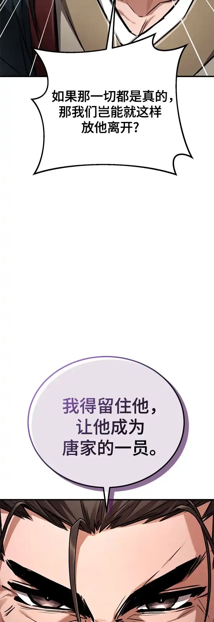 魔神 第21话 第19页