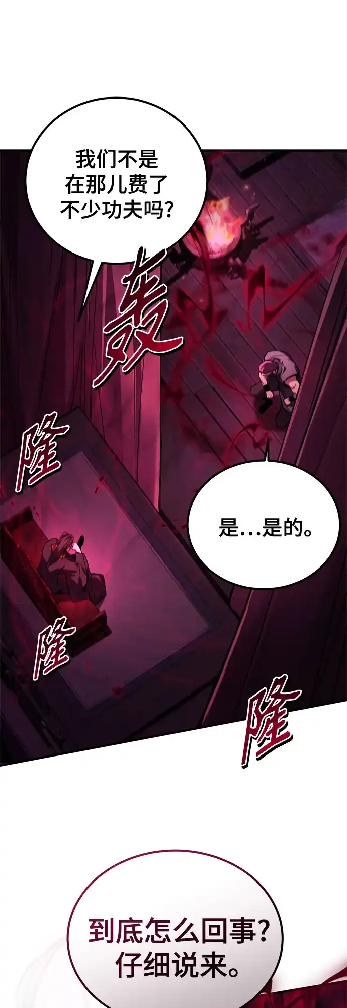 魔神 第21话 第29页