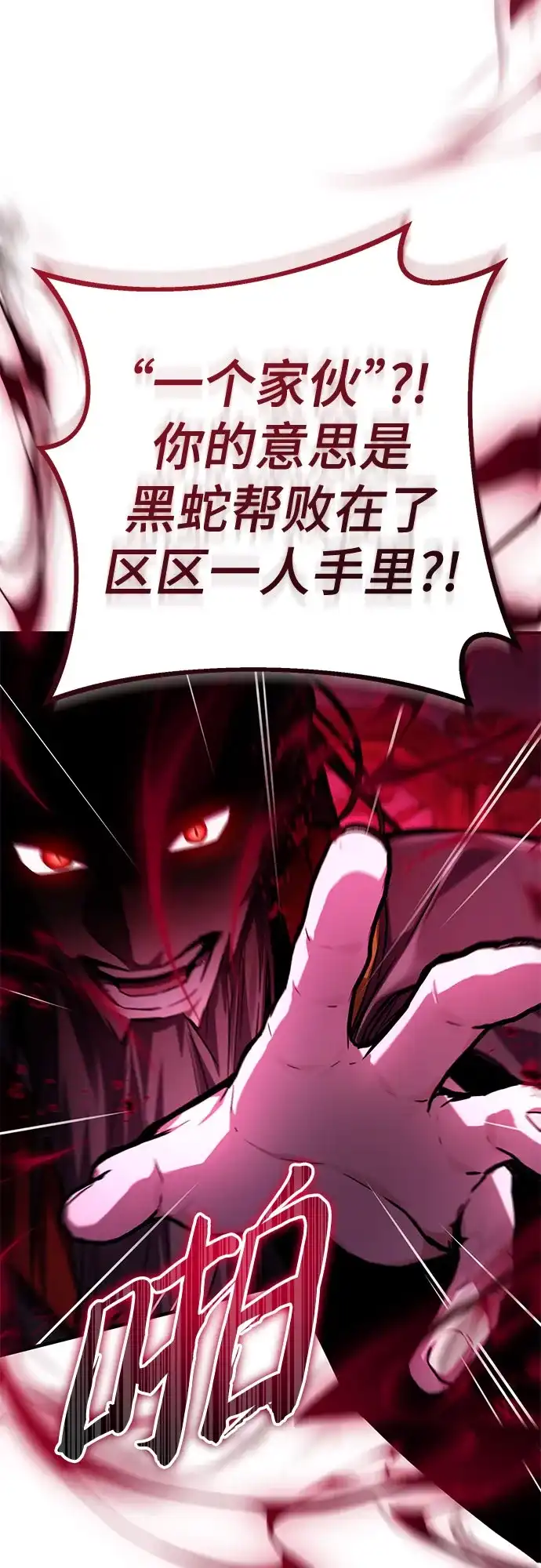 魔神 第21话 第31页