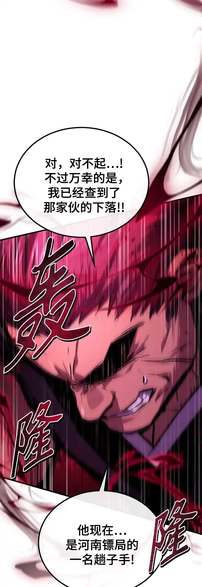 魔神 第21话 第32页