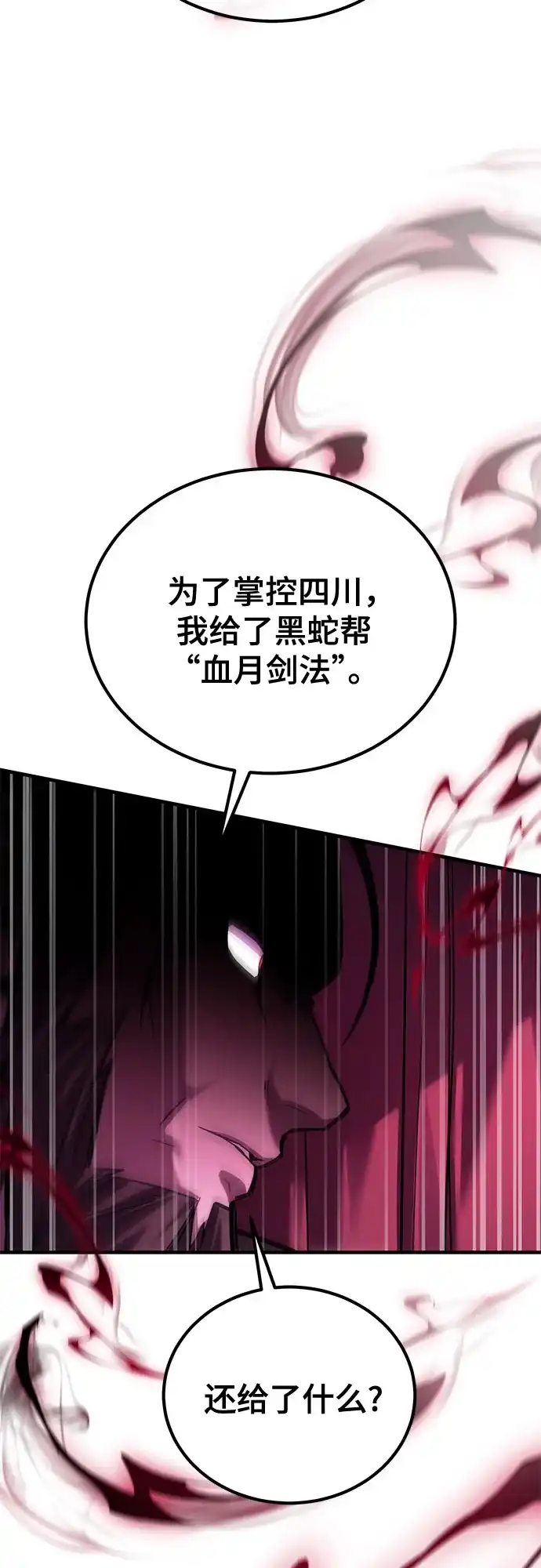 魔神 第21话 第33页