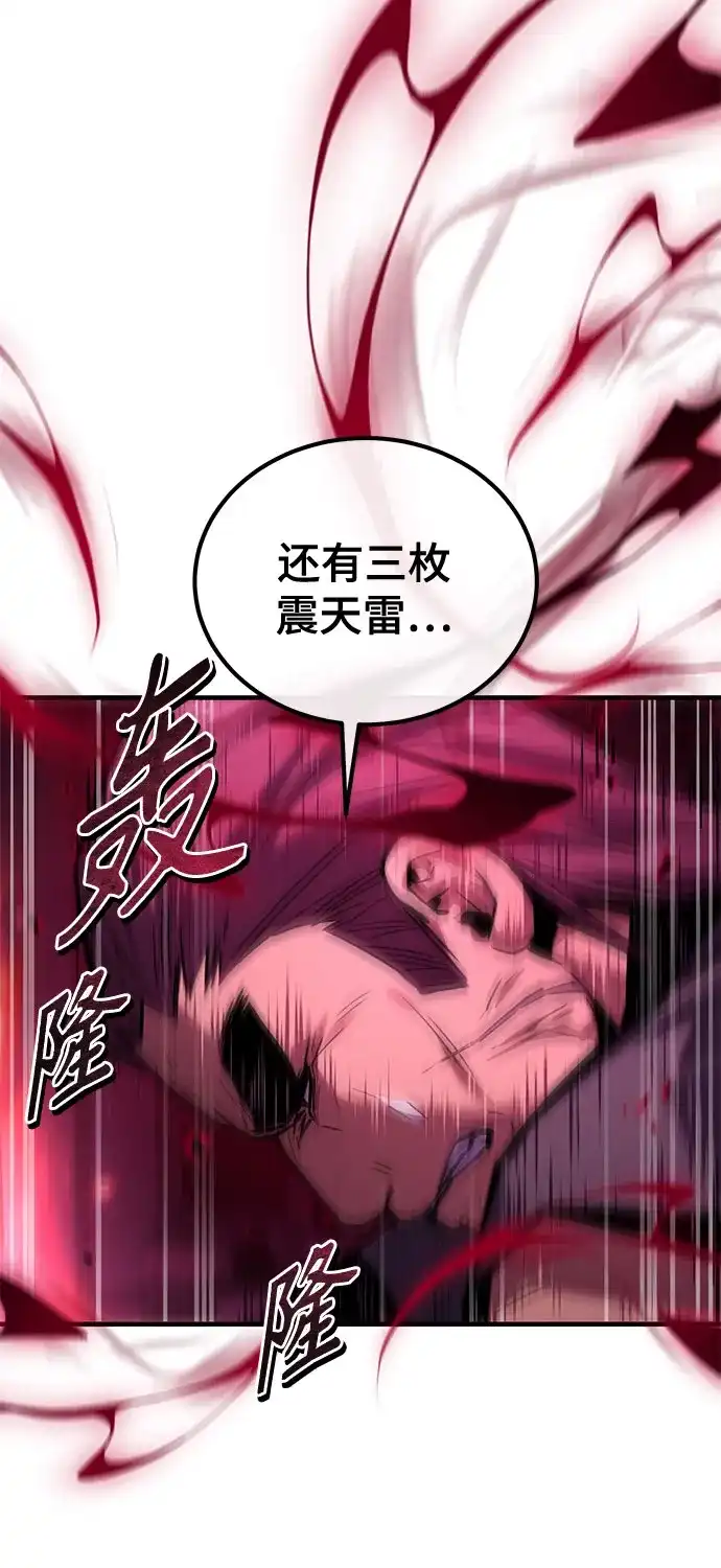 魔神 第21话 第34页