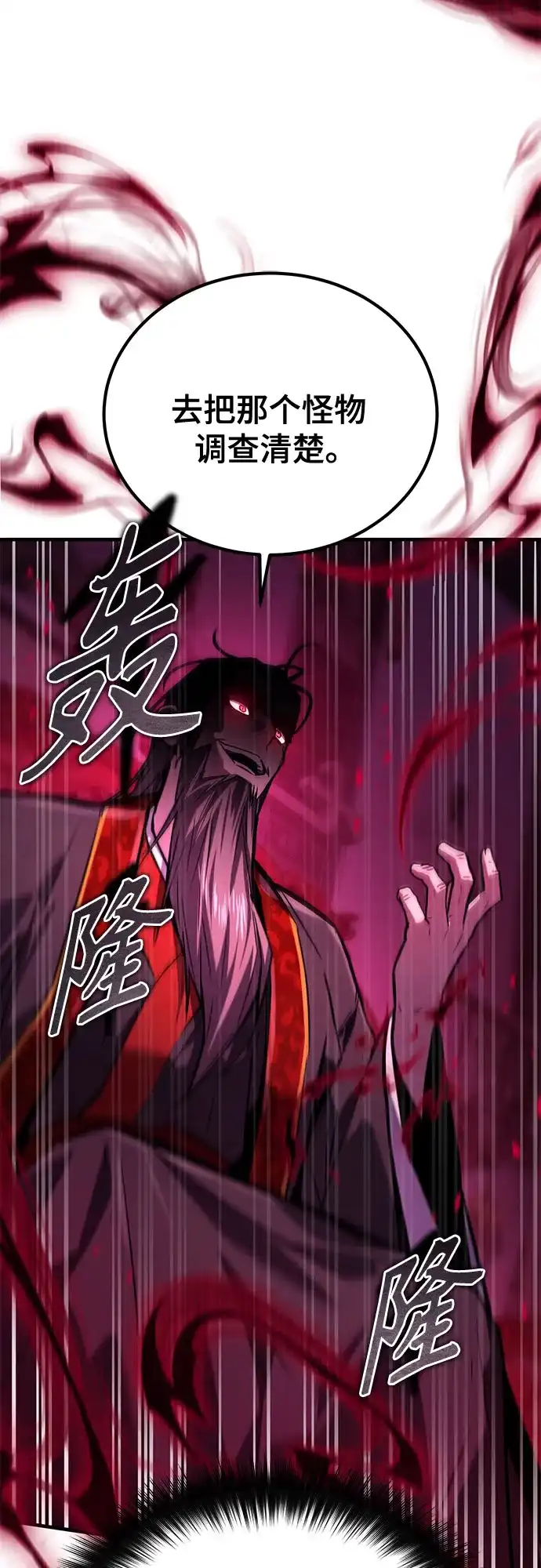 魔神 第21话 第37页