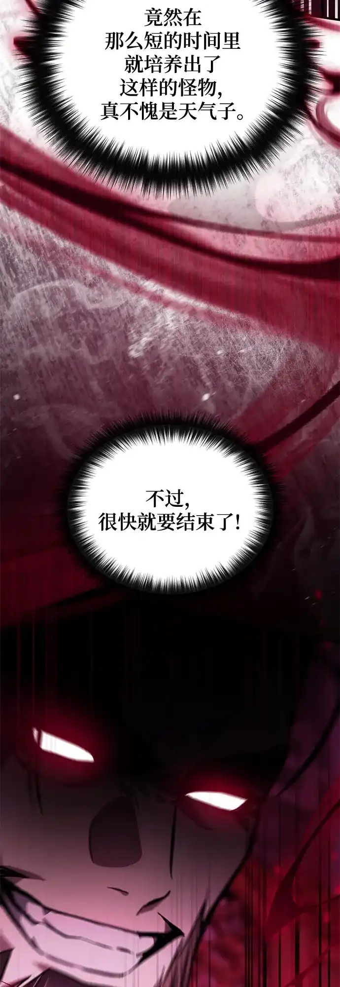 魔神 第21话 第38页