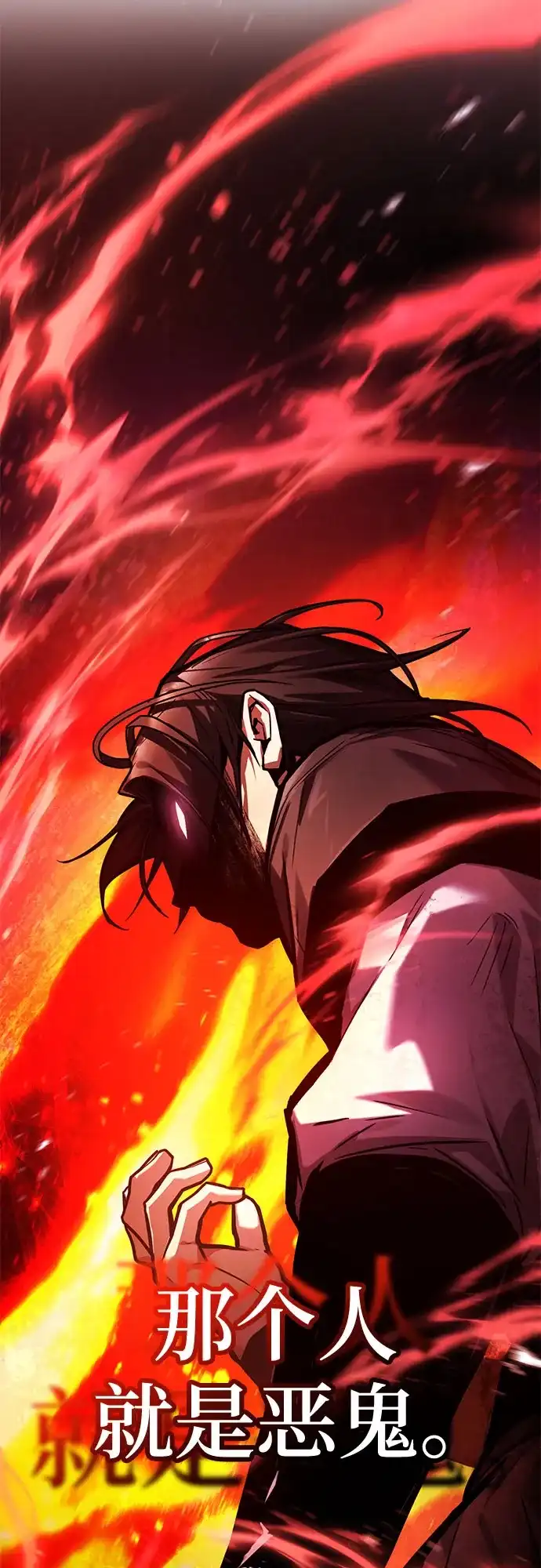 魔神 第21话 第4页