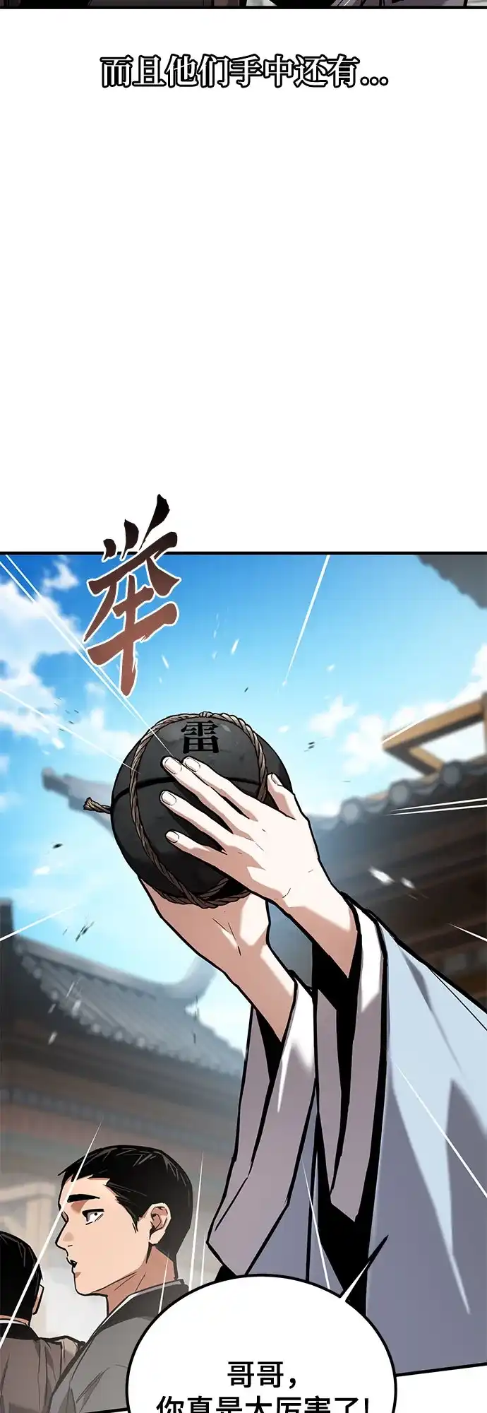 魔神 第21话 第42页