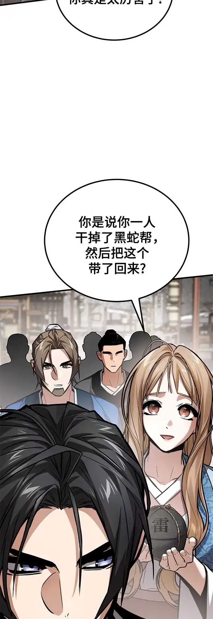 魔神 第21话 第43页