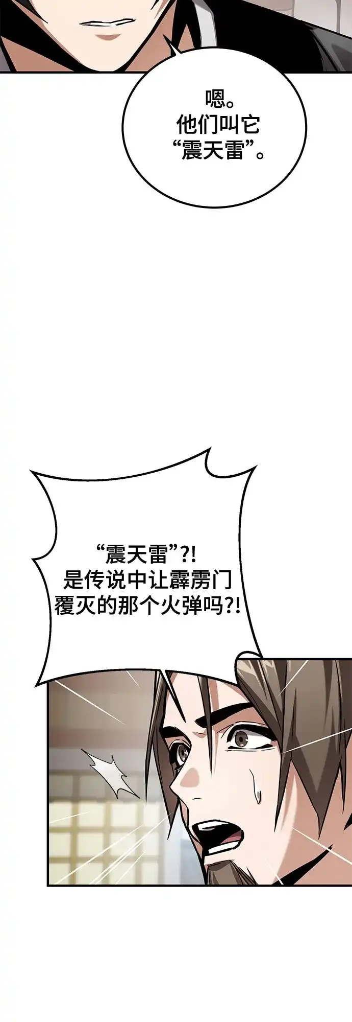 魔神 第21话 第44页